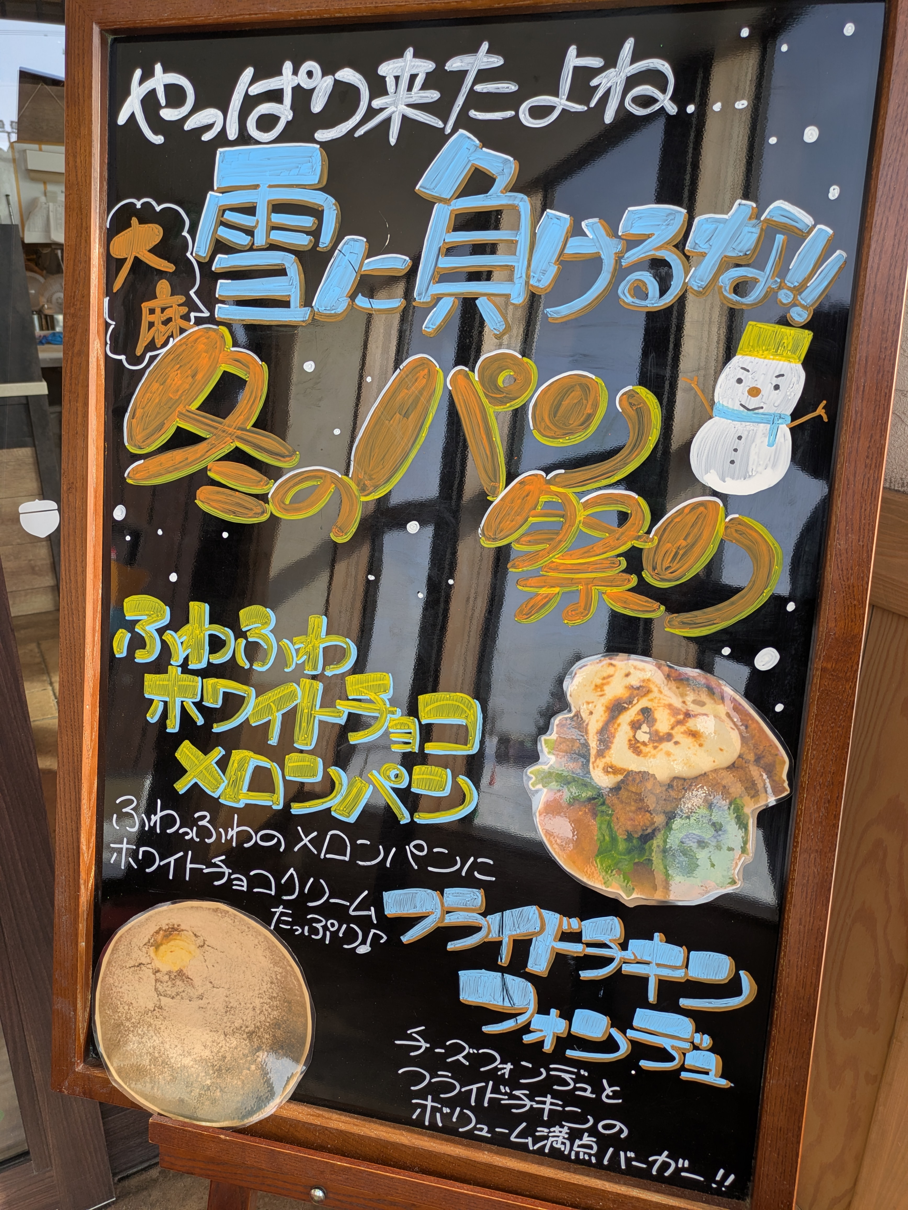 【今週のパン】2026年1月の惣菜パンレビュー1